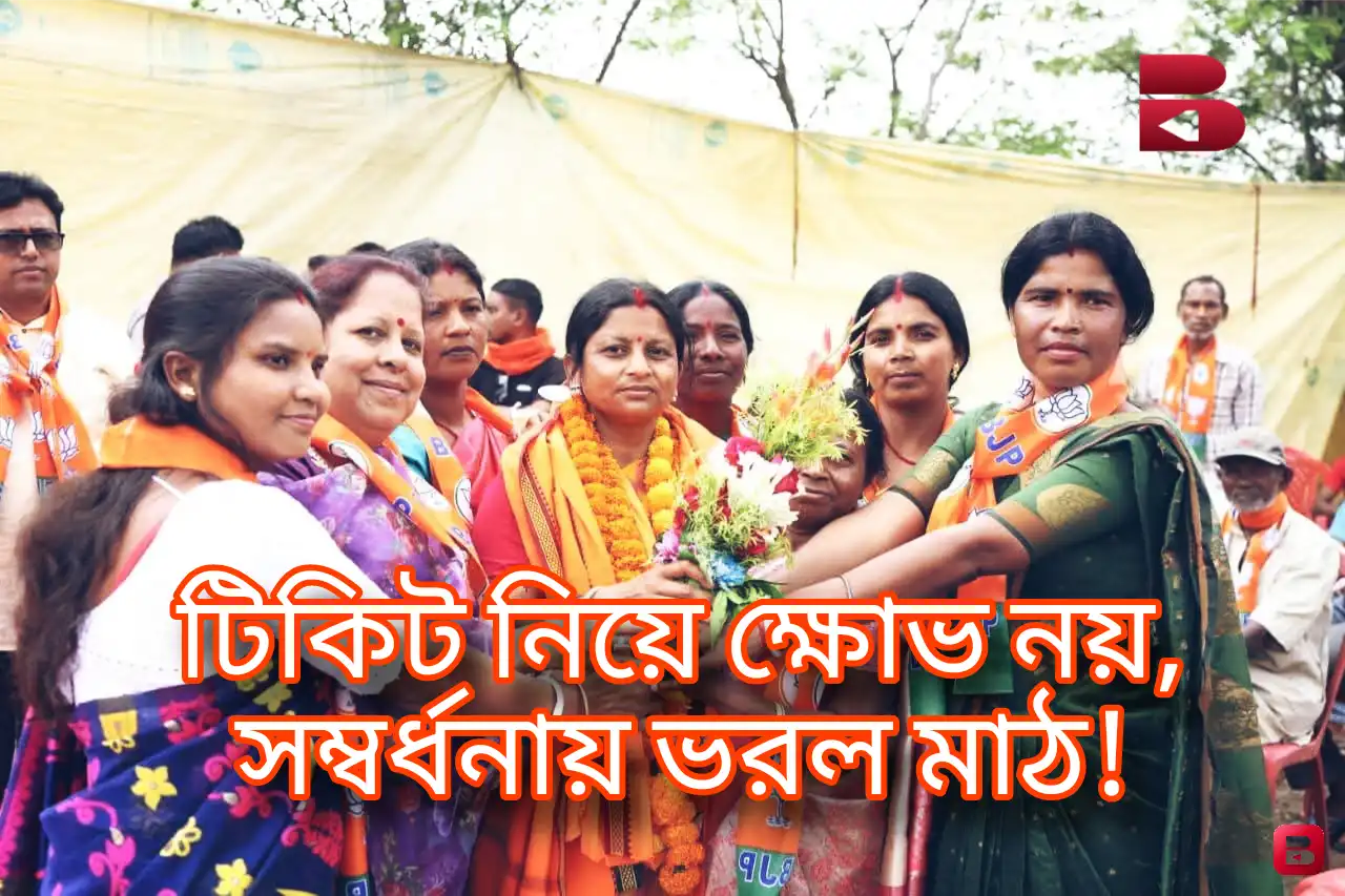 পুরুলিয়ার রঘুনাথপুর বিধানসভায় বিজেপি প্রার্থী মামনি বাউরিকে সম্বর্ধনা দিলেন কর্মী-সমর্থকরা