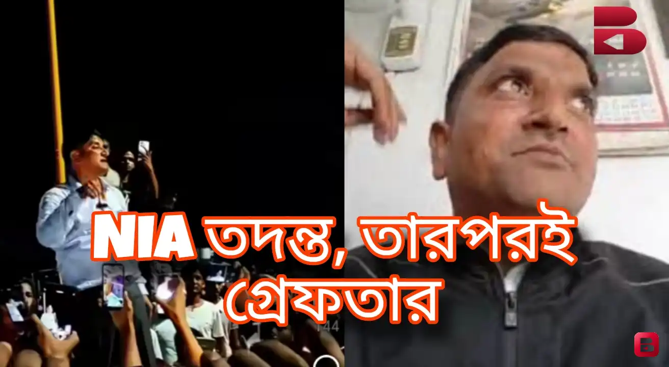 NIA তদন্ত শুরু হতেই বাগডোগরা বিমানবন্দর থেকে গ্রেফতার আইনজীবী মোফাক্কারুল ইসলাম